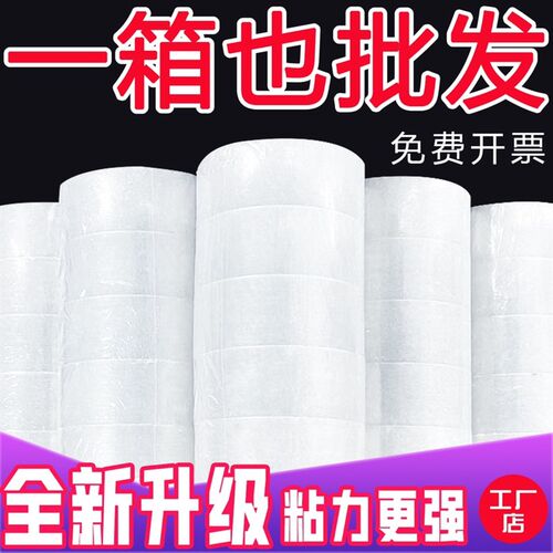 用明胶带大卷整箱快递打包5透封口胶布包装 5.专加粘厚胶纸封箱带