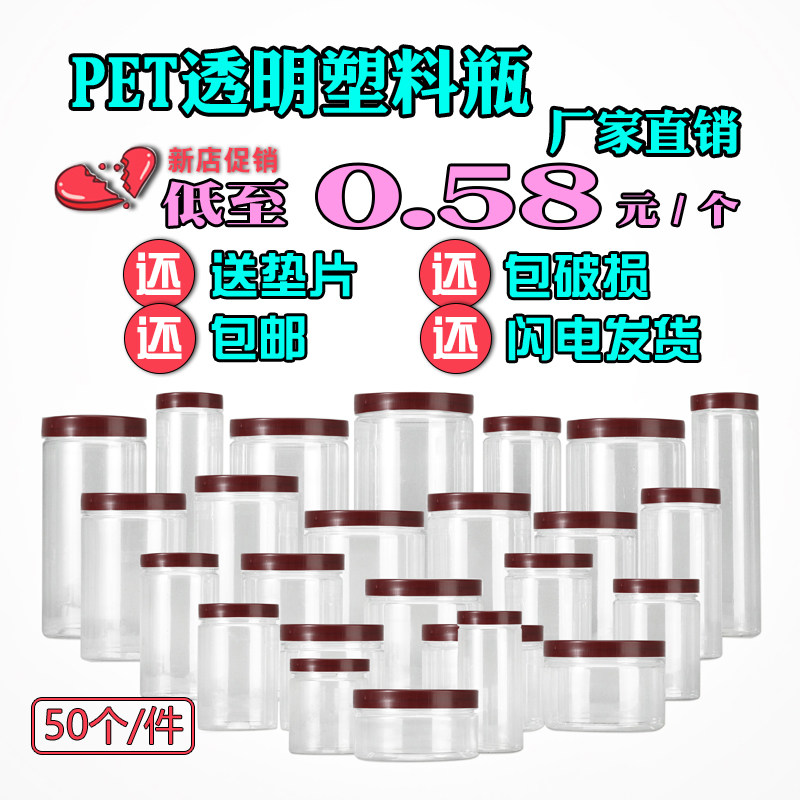 [枣红盖]食品级饼干0厂包装瓶子零食糖果密封罐料家直销 [5塑个]