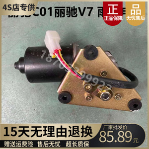 适刷于富动Q7丽驰V7CC7丽驰C01S350电路汽车配件雨刮雨用电机