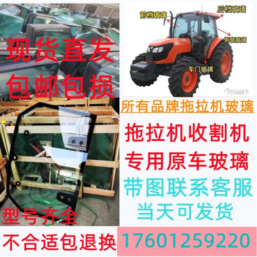 拖拉机玻璃后窗拉机驾驶室玻璃门钢化玻璃前档车门侧拖门挡风玻璃
