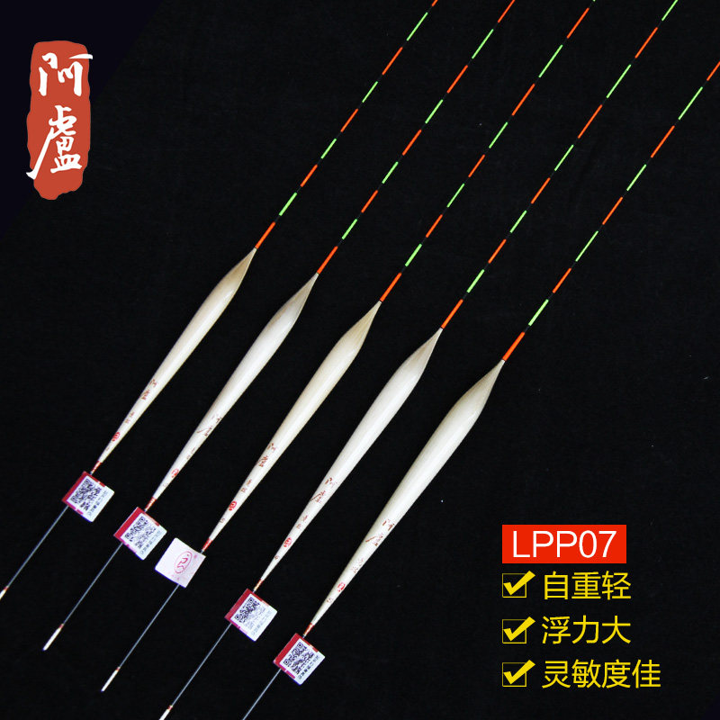 【阿卢专卖店】合卢LP立07浮漂竞技P式芦苇鱼漂/适阿中上水层浮子