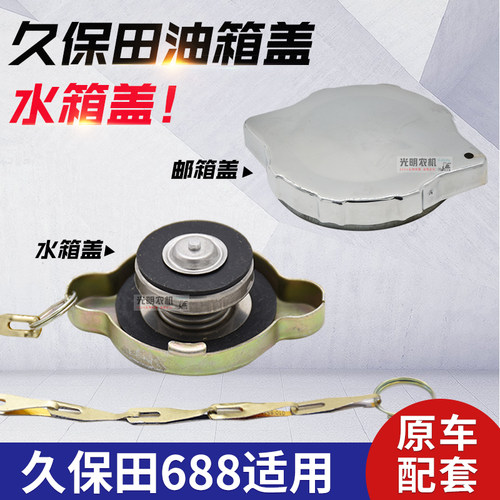 久保田688 758 888 988收割机配件沃得油箱盖带密封圈水箱盖