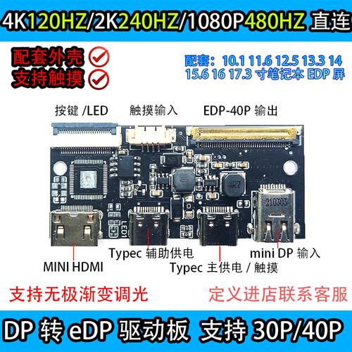 4K 120Hz驱动板 便携显示器DIY驱动板 DP转EDP驱动板