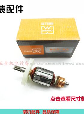 创名Z1C-FM-38/92038电锤转子38E电锤转子电机 原厂配件