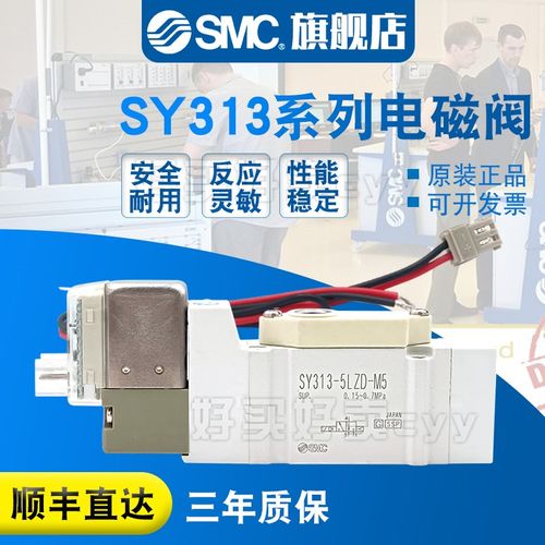 SMC 电磁阀SY313/SY323-3/4/5/6/L/LZ/LZE/LZD-M5/C4/C6现货