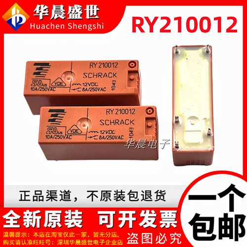 8A原装泰科继电器 RY210012 RY211012 RY210005 610005 RY210024