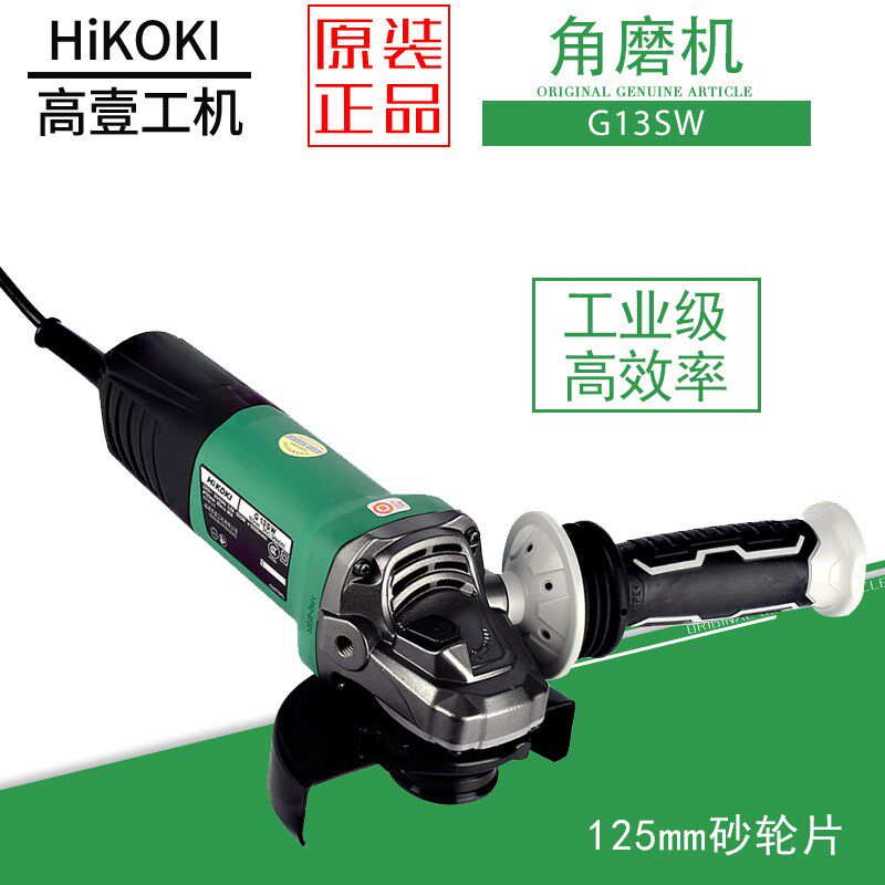 原装日立高壹角磨机G13SW大功率磨光机工业级打磨切割抛光机125mm