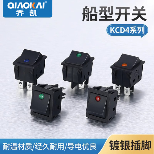KCD4 船型开关翘板电源按钮4脚2档猫眼带灯电饼铛电饭锅 16A/20A
