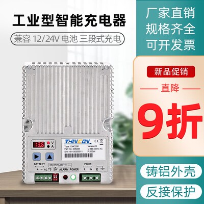 THINICON柴油发电机组充电器蓄电池浮充凯讯CMC200大功率10A模块