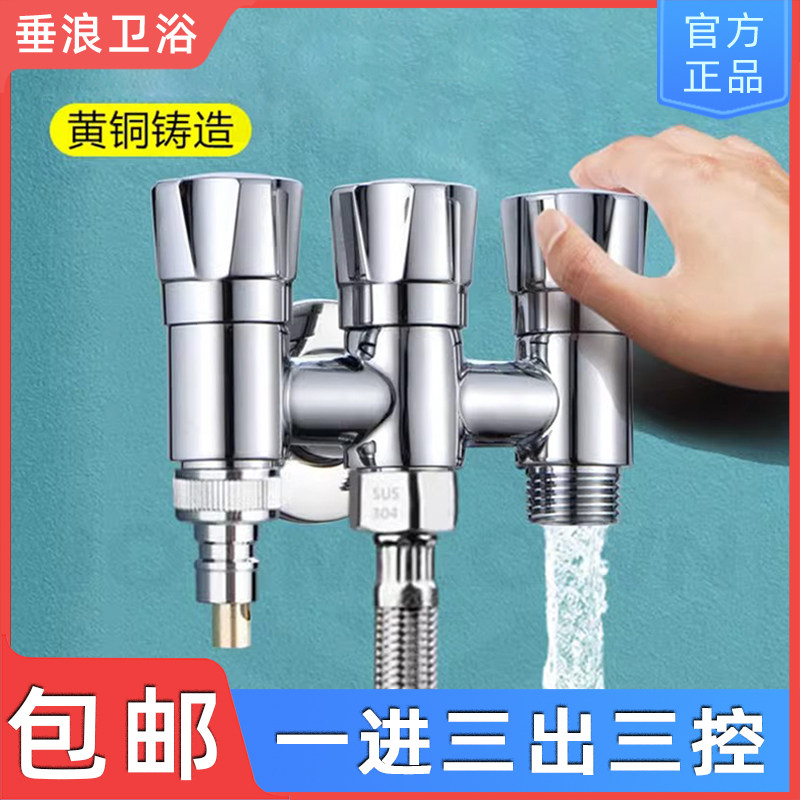 一进三出角阀开关黄体带多控制分流器阳台多功能喷枪清洗净水配件