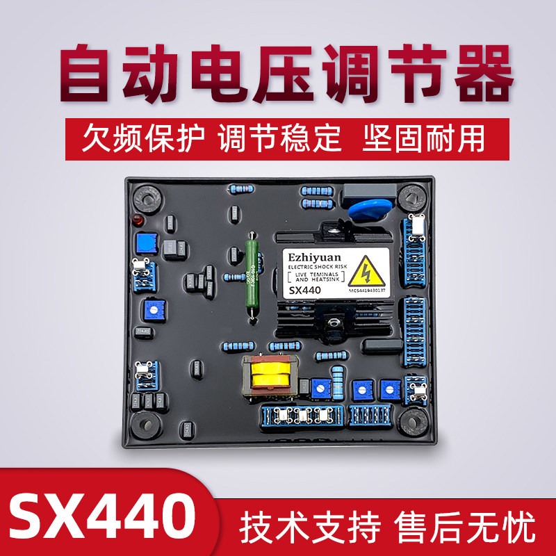 特价精品sx440无刷发电机磁励调压板AVR电压调节器稳压模块