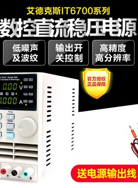 ITECH艾德克斯IT6720  IT6302可调编程直流稳压电源 IT6722A 6721