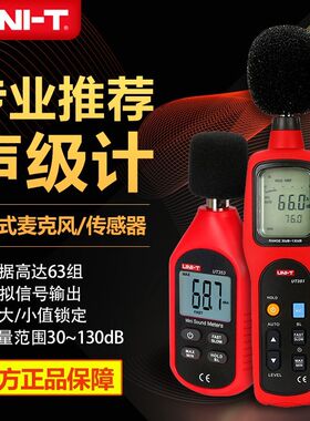 优利德UT353/352/351迷你噪音计分贝仪噪声测试仪声级计噪音仪