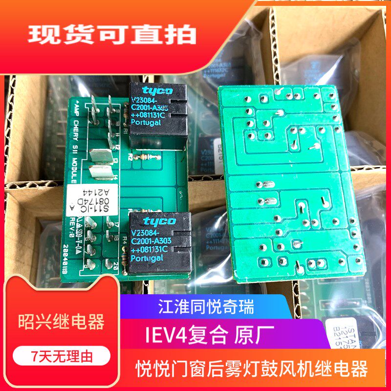 适用于江淮同悦IEV4复合继电器悦悦继电器门窗后雾灯鼓风机继电器