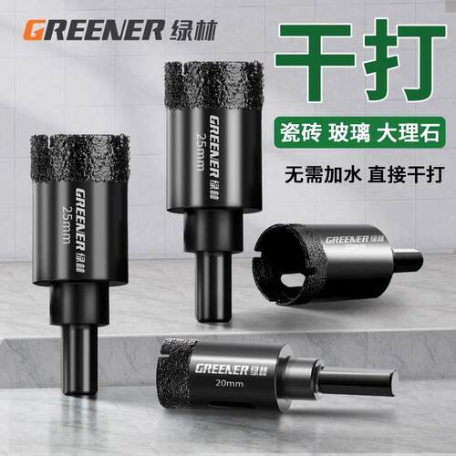 绿林瓷砖开孔器打孔钻头玻璃大理石材陶瓷干打全瓷玻化砖磁砖专用