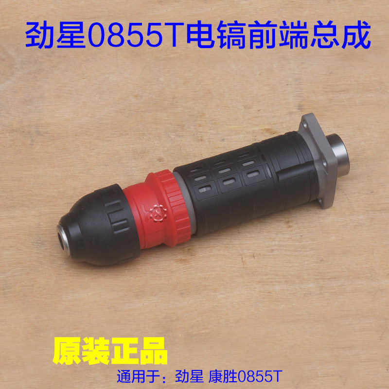 劲星0855T电镐前端总成 康胜0855T气缸总成直筒铁头一整套 配件