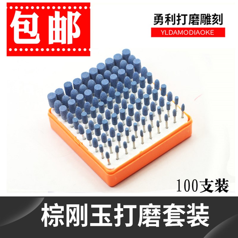 蓝色火石仔打磨抛光头砂轮磨头棕刚玉打磨头套装玉石抛光打磨头