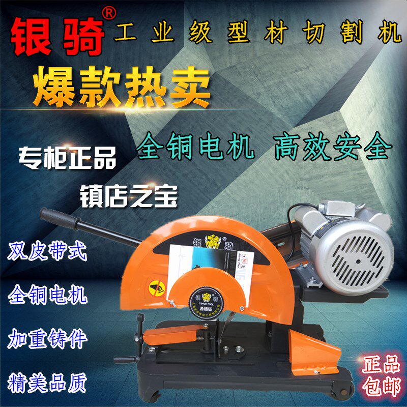 上海银骑400型全铜线钢材木材型材工业重型切割机单相/2.2KW/3KW
