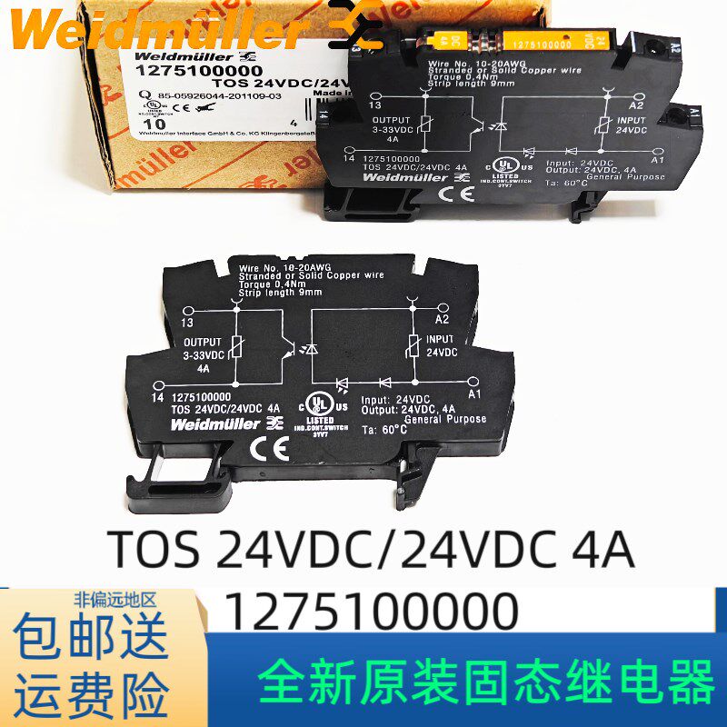 全新原装 TOS 24VDC/24VDC 4A 1275100000光藕固态继电器魏德米勒