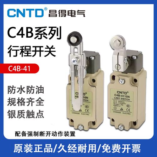 CNTD昌得C4B-4116N 4115N限位器强制断开常闭速动型防水行程开关