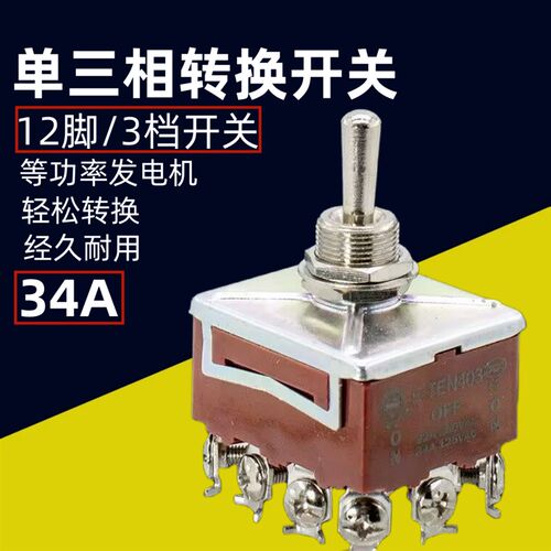 汽油柴油发电机单三相转换开关220V转380v面板等功率电压切换开关