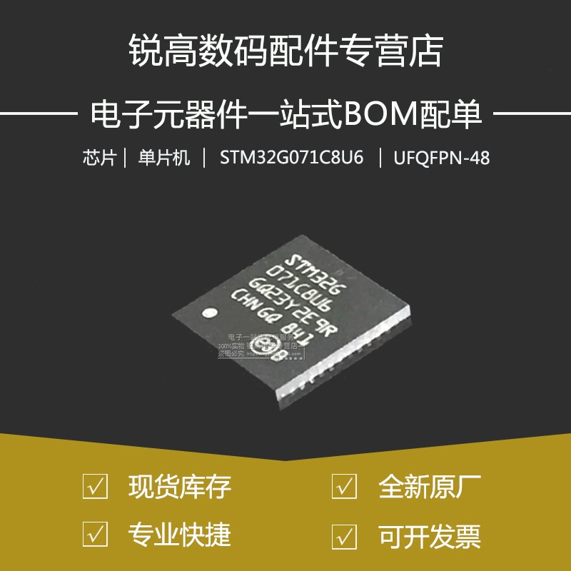 全新原厂 STM32G071C8U6 UFQFPN48 单片机 32位微控制器MCU芯片 - 实物图