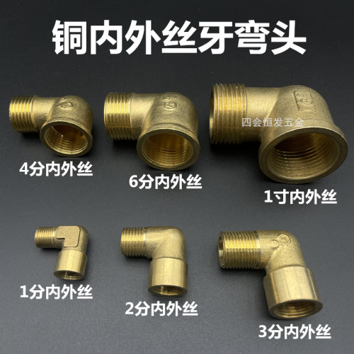 铜内外丝牙弯头1分2分3分4分6分1寸内丝转外丝直角弯L型延长接头