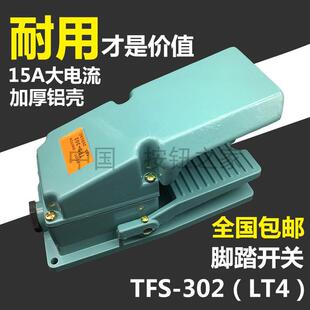 加厚铝壳 银触点 LT4脚踏开关 脚踩开关冲床液压TFS-302 包邮