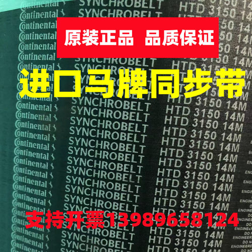 德国马牌同步带54XL-190XL梯形齿160XL 180XL进口皮带Continental