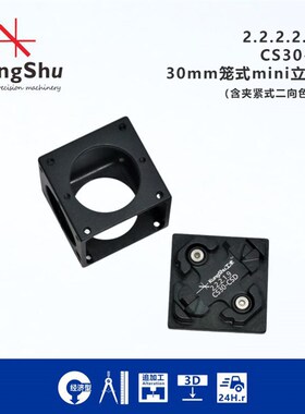 工术(KungShu)30mm笼式立方体夹紧式二向色夹具\CM1-DCH