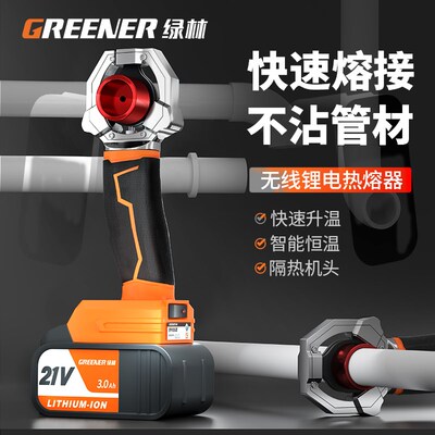 绿林热熔机ppr水管熔接器大功率水电工程接口锂电池对接器充电式