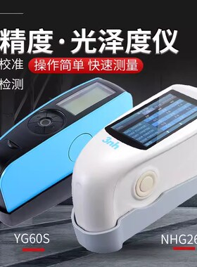 3nh三恩时光泽度仪YG60金属油漆涂料纺织品三角度HG268光洁度测试