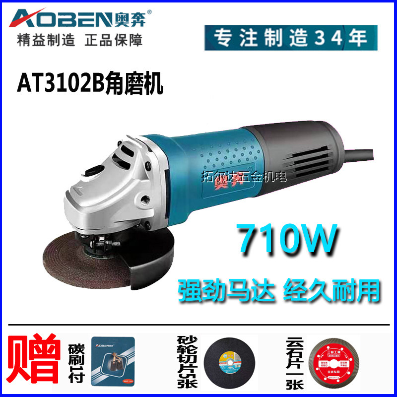 奥奔角磨机3102b切割机710W手砂轮多用磨光机抛光机打磨机包邮