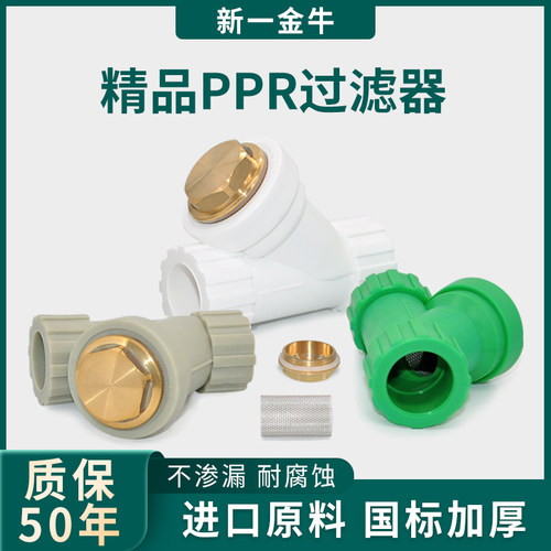 新一金牛4分20  6分25  1寸3 2 大体加厚  PPR Y型过滤器 水管