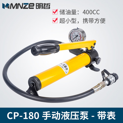 CP-180手动泵 便携式小型液压泵 手动液压泵 液压泵浦带压力表