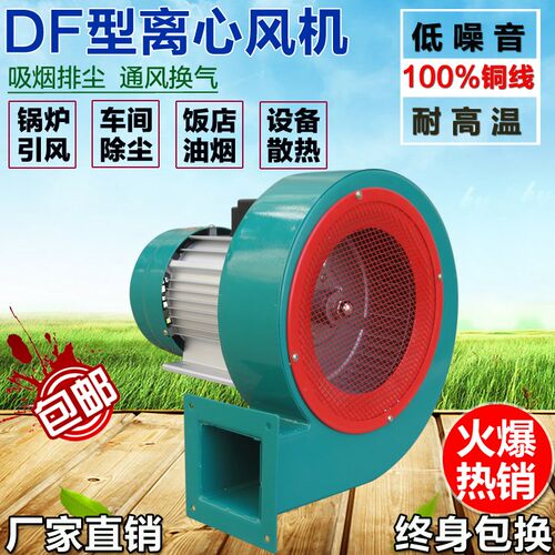 DF多翼离心耐高温风机90W120W180W250W370W550W750W1.1KW单三相