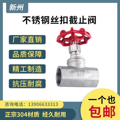 新州不锈钢截止阀J11W-16P/25P美式B型丝扣截止阀内螺纹 4分6分