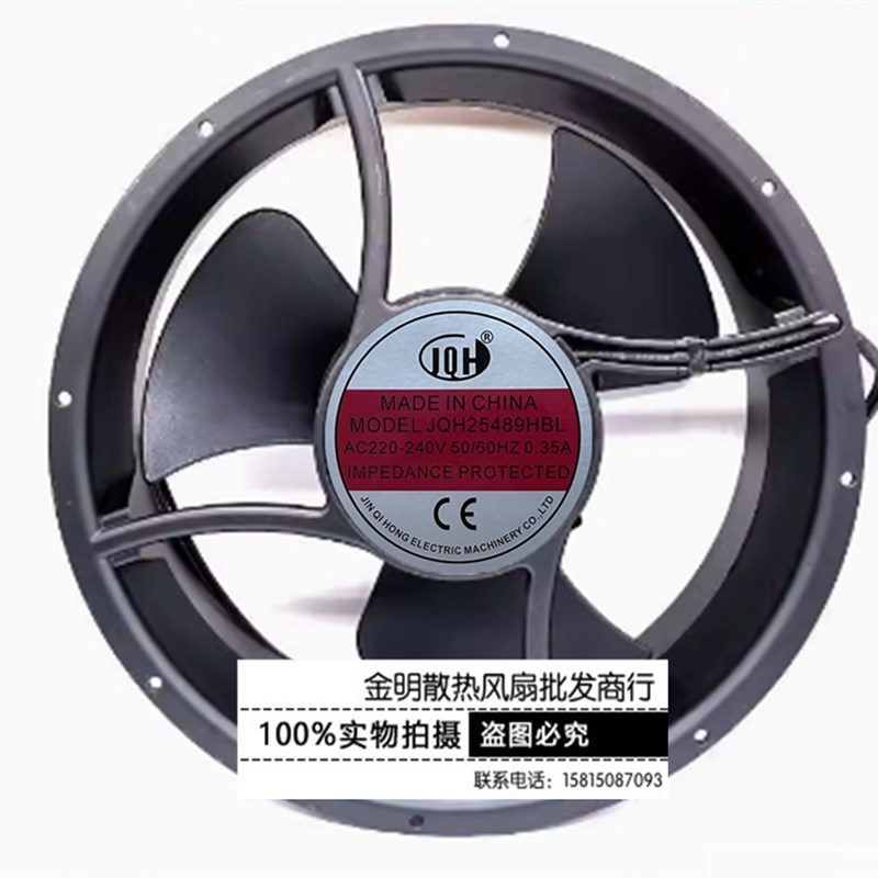 全新JQH轴流风机 JQH25489HBL 220V 工业排气机柜 电焊机散热风扇