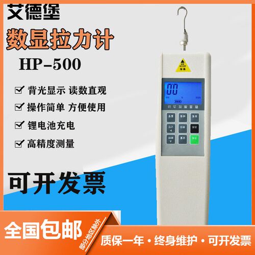 爱德堡HP-500数显推拉力计推拉力计拉力测试仪拉力计数显推拉力计