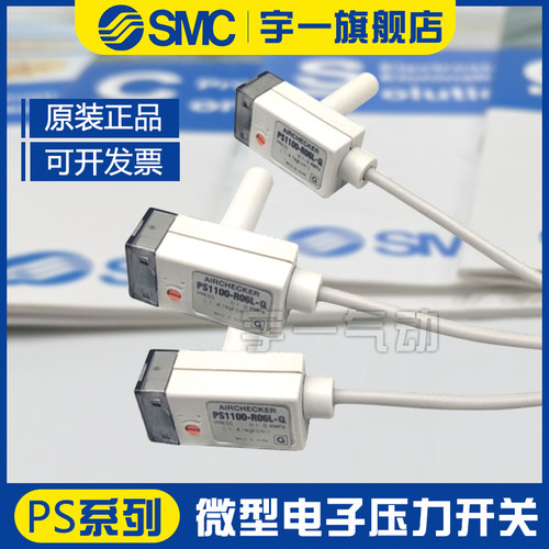 SMC正品 PS1100-R06L PS1000-R06L 电子式压力开关PS1100-R06L-Q