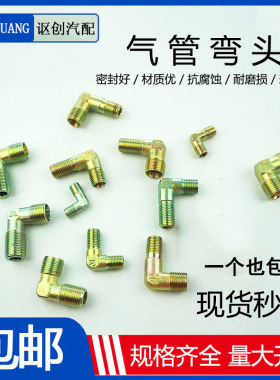 包邮气路管三件套直角螺丝大梁弯头继动阀铁接头铆头外丝L型弯接