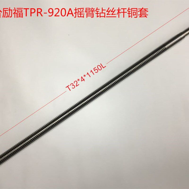 台湾摇臂钻床配件 台励福TPR-920A丝杆铜螺母定做铜套