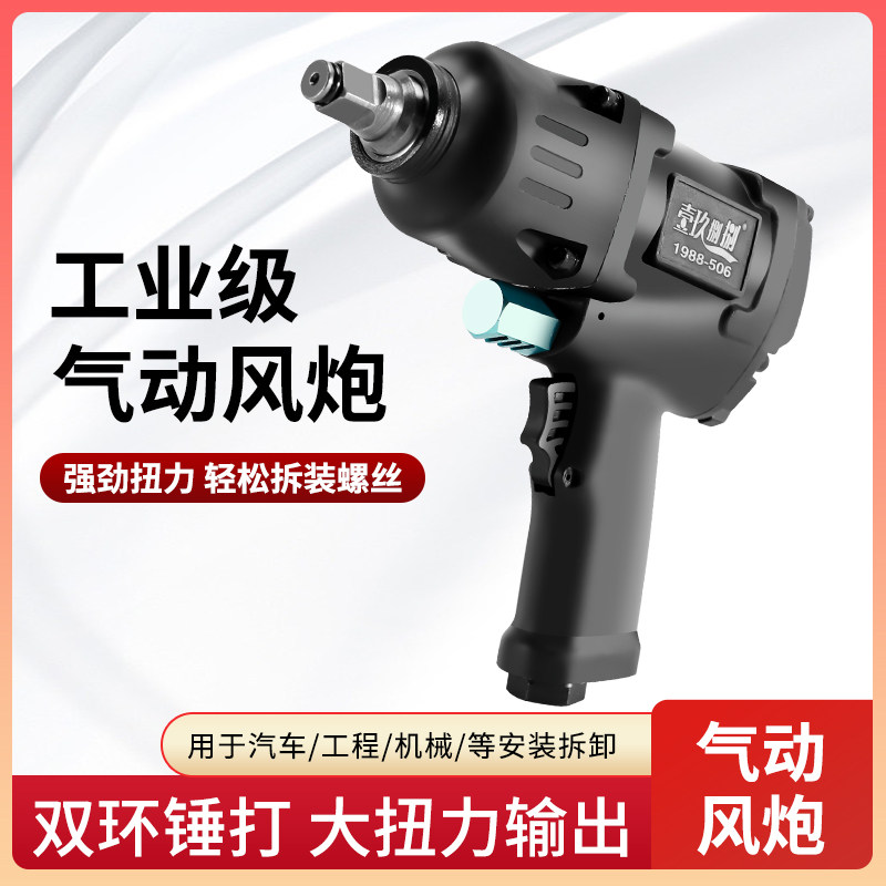 汽动扳手小风炮风跑汽修炮机小型大扭力轮胎1/2寸补胎气动工具