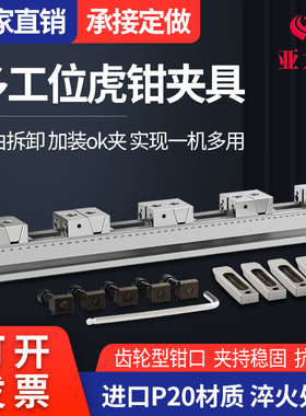 多工位夹具 台虎钳加工中心平口钳铜公CNC自定心并列精密快速夹具