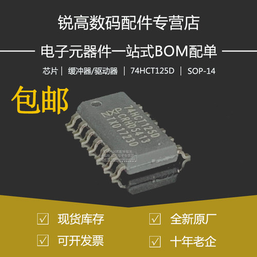 全新原厂 74HCT125D 贴片SOP14 缓冲器 线路驱动器逻辑芯