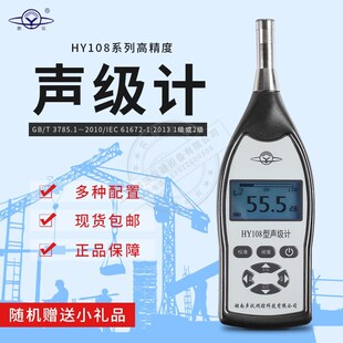 衡仪高精度数字声级计 HY108-HY108A-HY108B-HY108C-HY108D噪音仪