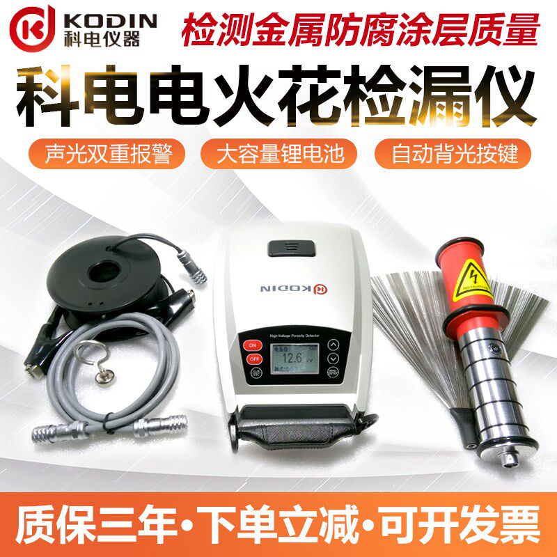 科电KODIN-6DJ电火花检漏仪防腐涂层电火花检测50KV管道涂层测试