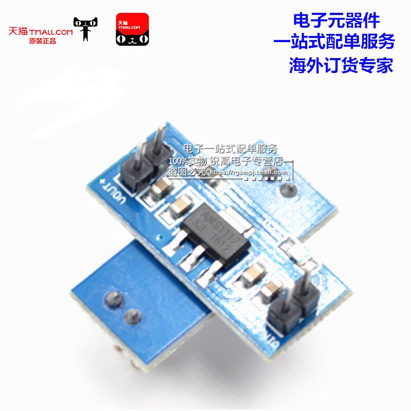 锐高 AMS1117-1.5V降压电源模块 1.5V稳压模块 单片机 1.5v电源板
