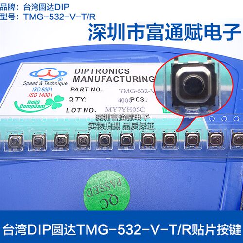 台湾DIP圆达TMG-533-S-V-T/R贴片按键4*4*1.5轻触开关5.2*5.2*1.5