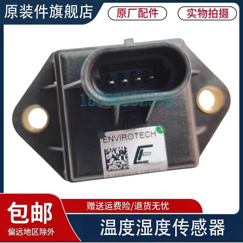 适用重汽豪沃T7H豪瀚N7G汕德卡C7H天然气发动机环境温湿度传感器